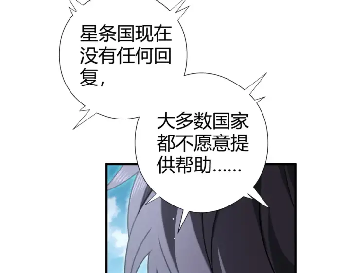 《全民转职：驭龙师是最弱职业？》第252话 天陨法师图22