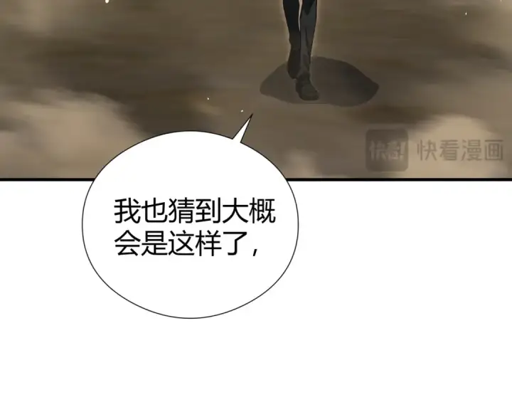 《全民转职：驭龙师是最弱职业？》第252话 天陨法师图25