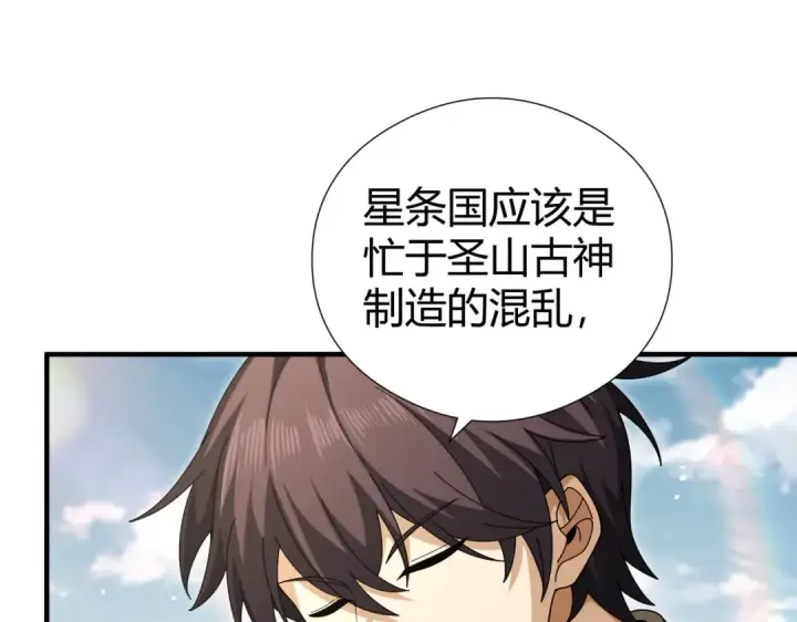 《全民转职：驭龙师是最弱职业？》第252话 天陨法师图26