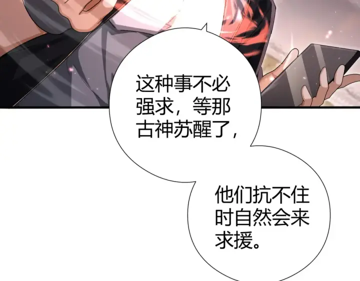 《全民转职：驭龙师是最弱职业？》第252话 天陨法师图29