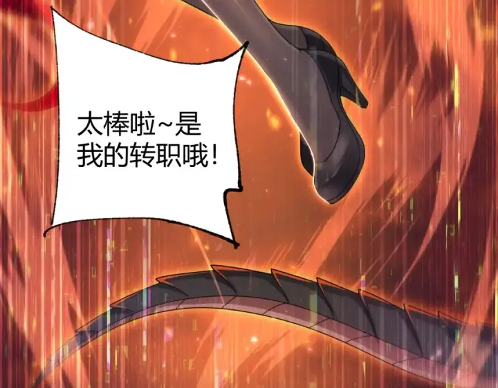 《全民转职：驭龙师是最弱职业？》第252话 天陨法师图35