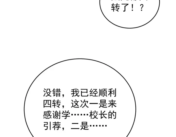 《全民转职：驭龙师是最弱职业？》第252话 天陨法师图42