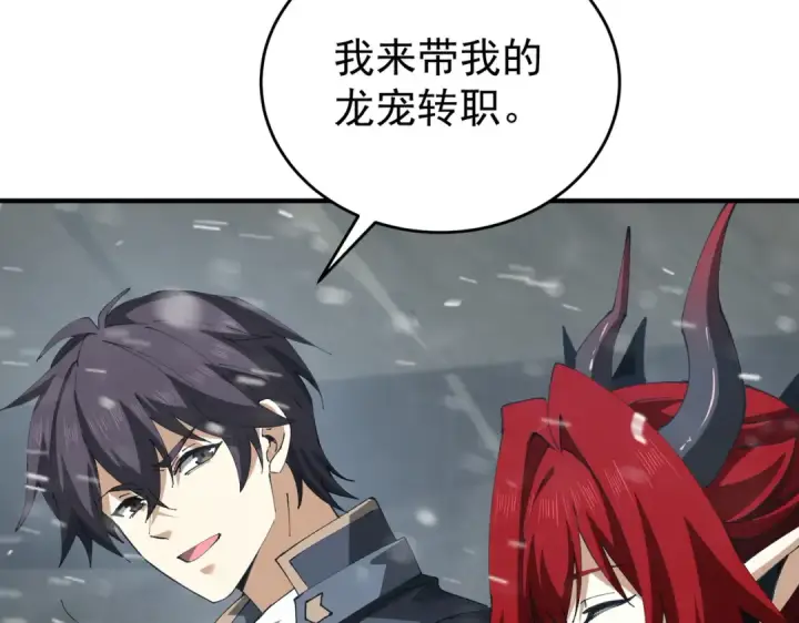 《全民转职：驭龙师是最弱职业？》第252话 天陨法师图45