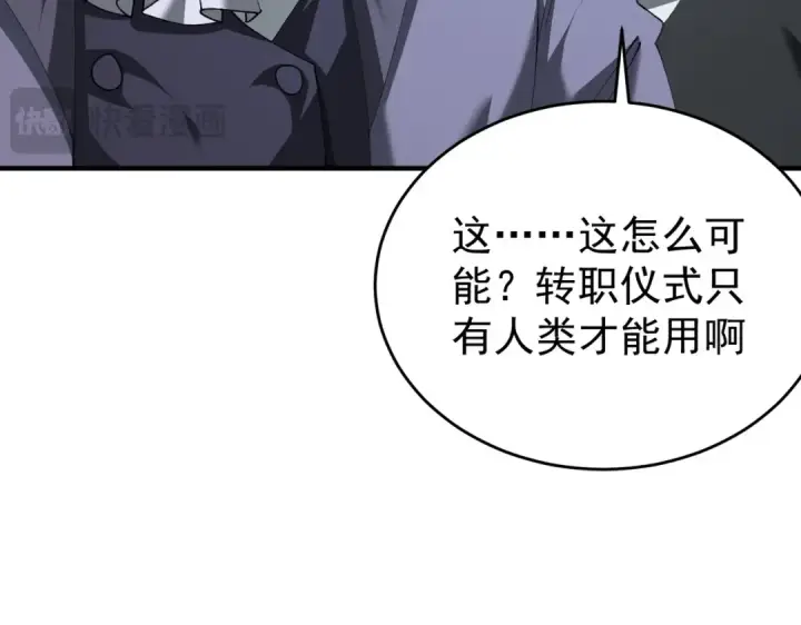 《全民转职：驭龙师是最弱职业？》第252话 天陨法师图49