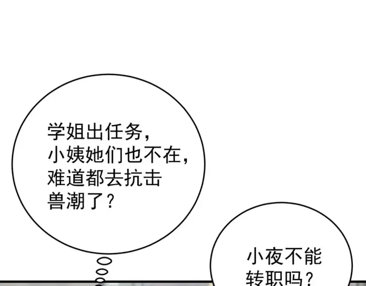 《全民转职：驭龙师是最弱职业？》第252话 天陨法师图50