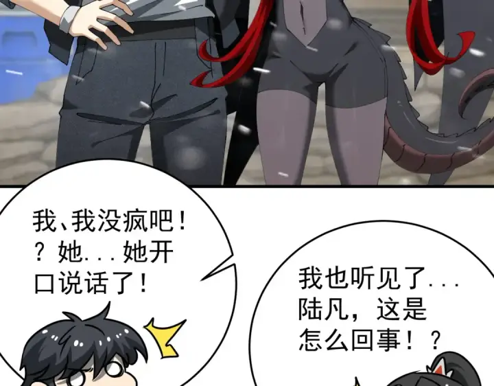 《全民转职：驭龙师是最弱职业？》第252话 天陨法师图52