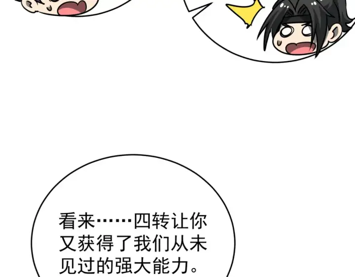 《全民转职：驭龙师是最弱职业？》第252话 天陨法师图53