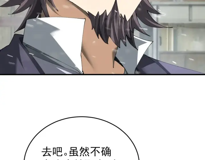 《全民转职：驭龙师是最弱职业？》第252话 天陨法师图55