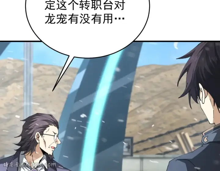 《全民转职：驭龙师是最弱职业？》第252话 天陨法师图56