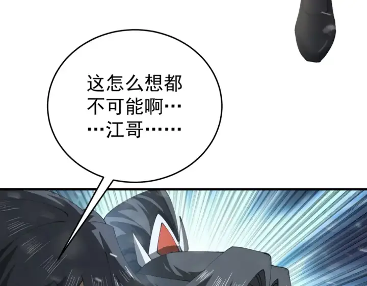 《全民转职：驭龙师是最弱职业？》第252话 天陨法师图65