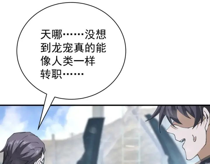 《全民转职：驭龙师是最弱职业？》第252话 天陨法师图75