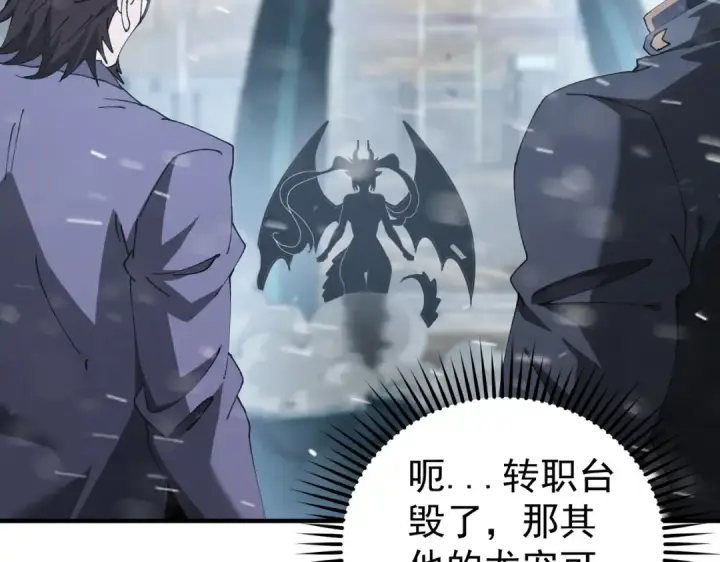《全民转职：驭龙师是最弱职业？》第252话 天陨法师图76