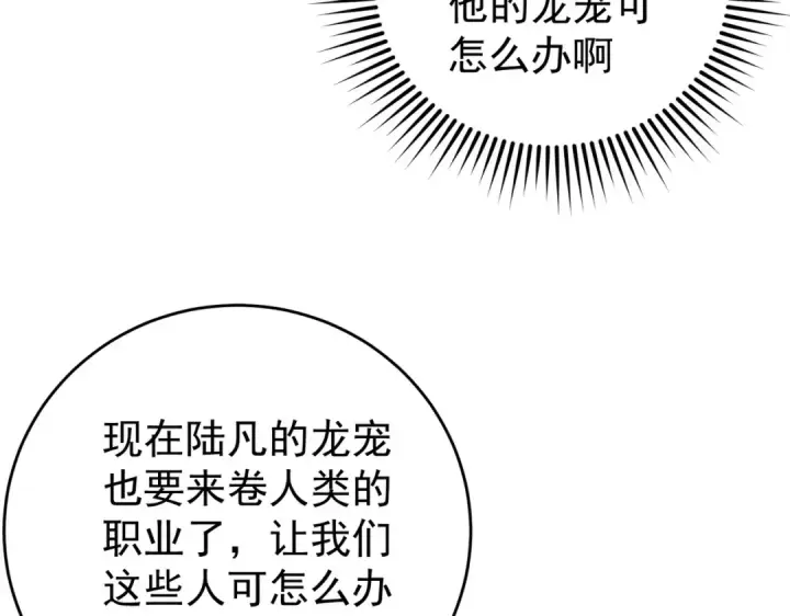 《全民转职：驭龙师是最弱职业？》第252话 天陨法师图77