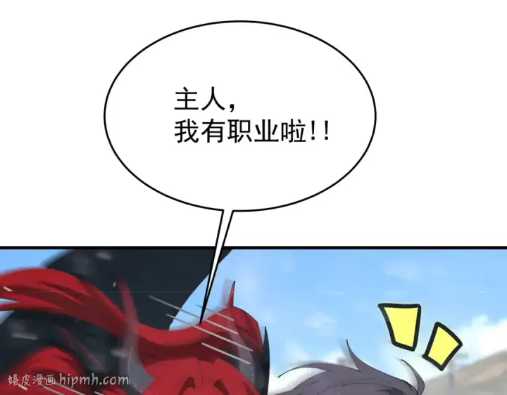 《全民转职：驭龙师是最弱职业？》第252话 天陨法师图80