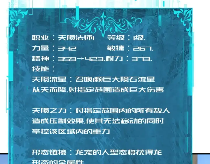 《全民转职：驭龙师是最弱职业？》第252话 天陨法师图84