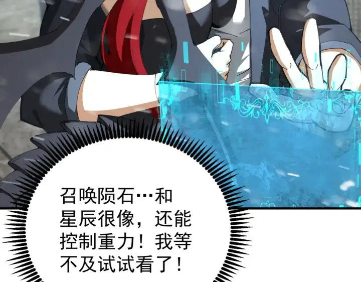 《全民转职：驭龙师是最弱职业？》第252话 天陨法师图86