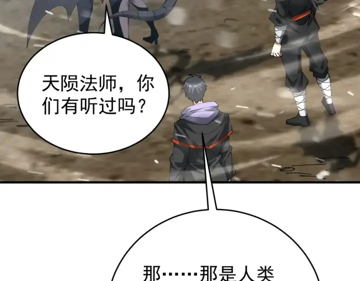 《全民转职：驭龙师是最弱职业？》第252话 天陨法师图89