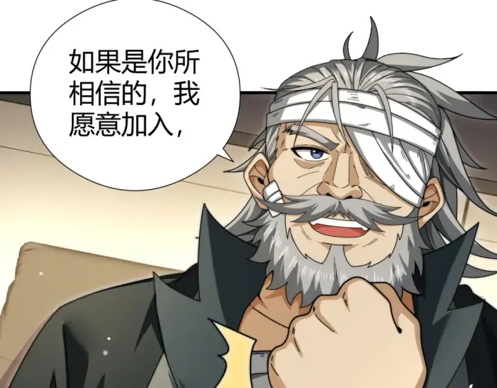 《全民转职：驭龙师是最弱职业？》第252话 天陨法师图9