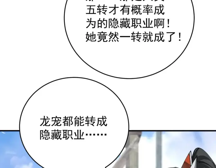 《全民转职：驭龙师是最弱职业？》第252话 天陨法师图90