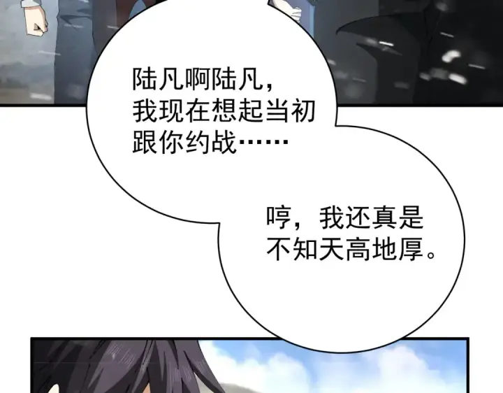 《全民转职：驭龙师是最弱职业？》第252话 天陨法师图92