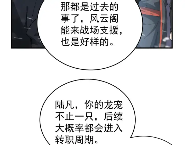 《全民转职：驭龙师是最弱职业？》第252话 天陨法师图94