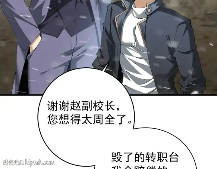 《全民转职：驭龙师是最弱职业？》第252话 天陨法师图96