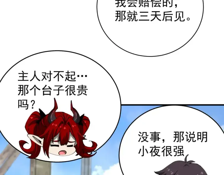 《全民转职：驭龙师是最弱职业？》第252话 天陨法师图97