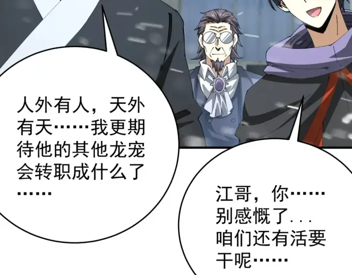 《全民转职：驭龙师是最弱职业？》第252话 天陨法师图99