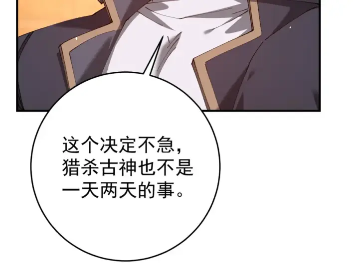 《全民转职：驭龙师是最弱职业？》第253话 向着古神迈进图102