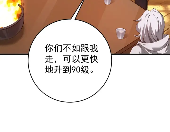 《全民转职：驭龙师是最弱职业？》第253话 向着古神迈进图105