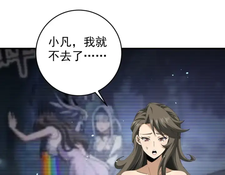 《全民转职：驭龙师是最弱职业？》第253话 向着古神迈进图107