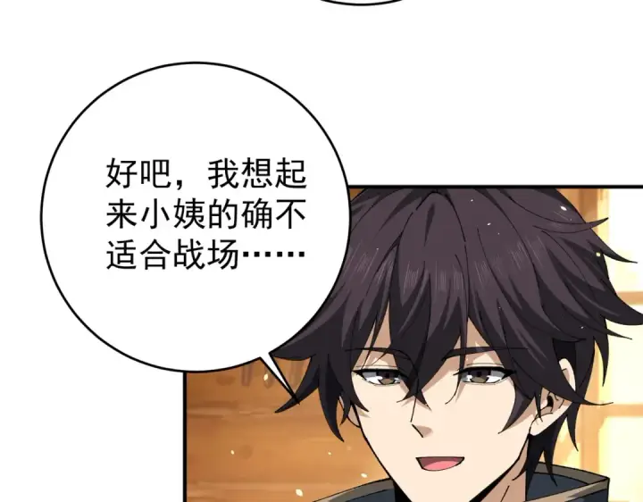 《全民转职：驭龙师是最弱职业？》第253话 向着古神迈进图109