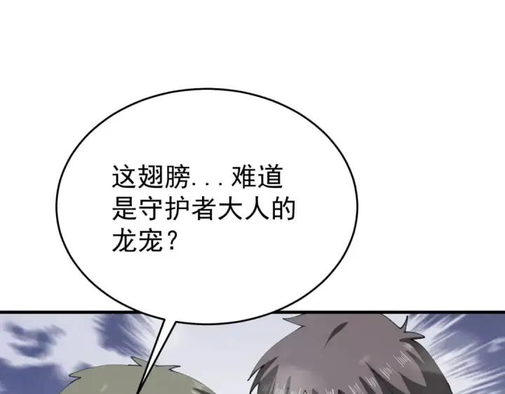 《全民转职：驭龙师是最弱职业？》第253话 向着古神迈进图11
