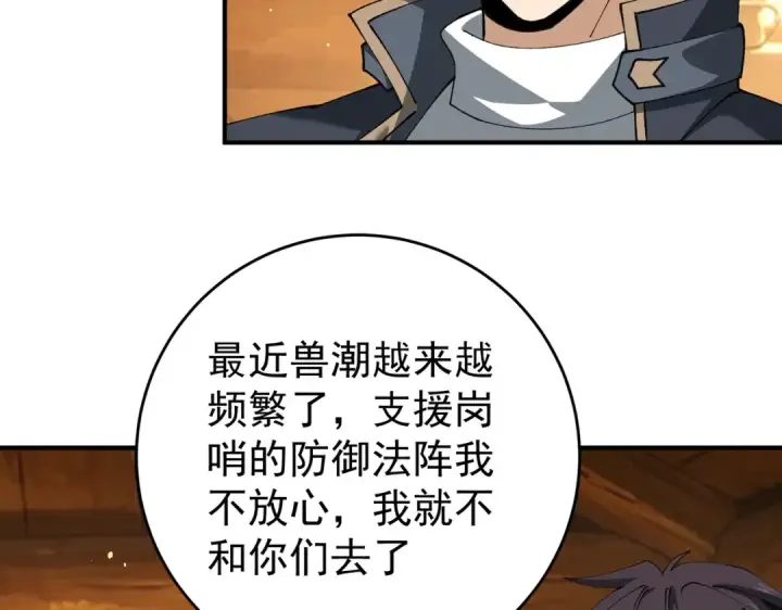 《全民转职：驭龙师是最弱职业？》第253话 向着古神迈进图110