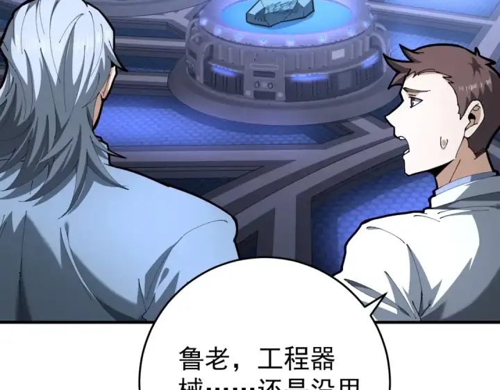 《全民转职：驭龙师是最弱职业？》第253话 向着古神迈进图121