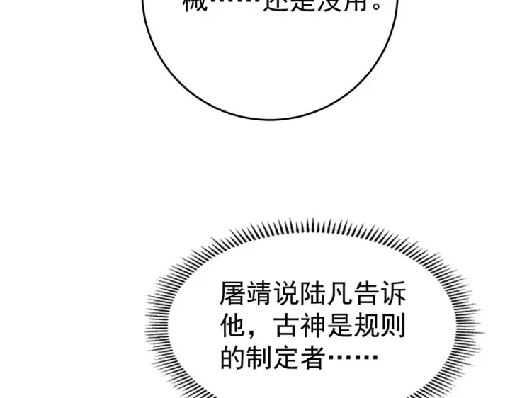《全民转职：驭龙师是最弱职业？》第253话 向着古神迈进图122