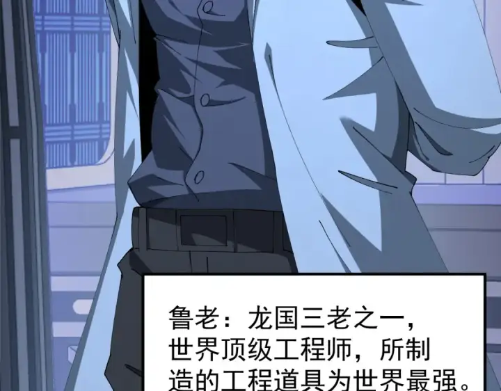 《全民转职：驭龙师是最弱职业？》第253话 向着古神迈进图124