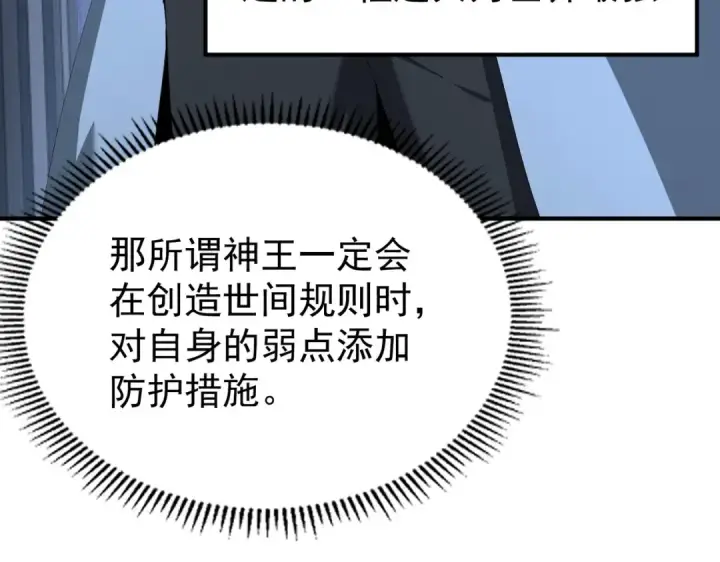 《全民转职：驭龙师是最弱职业？》第253话 向着古神迈进图125