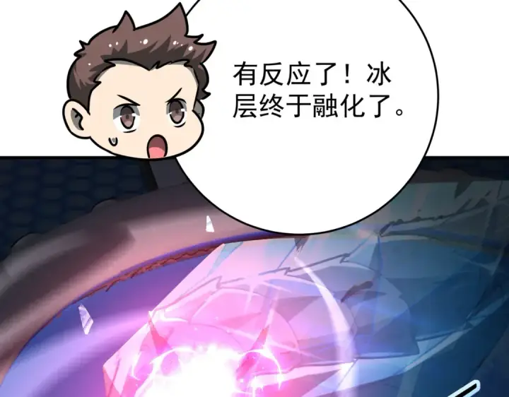 《全民转职：驭龙师是最弱职业？》第253话 向着古神迈进图133