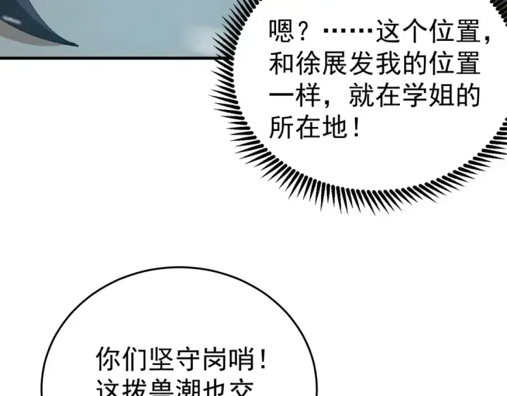 《全民转职：驭龙师是最弱职业？》第253话 向着古神迈进图17