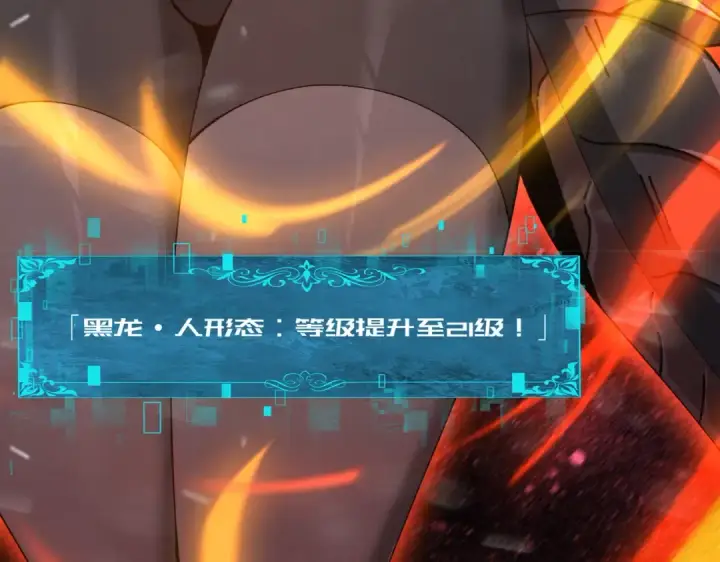 《全民转职：驭龙师是最弱职业？》第253话 向着古神迈进图41