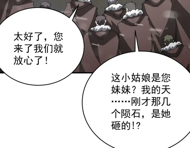 《全民转职：驭龙师是最弱职业？》第253话 向着古神迈进图7