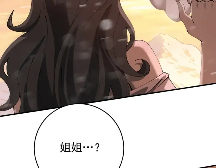 《全民转职：驭龙师是最弱职业？》第253话 向着古神迈进图70