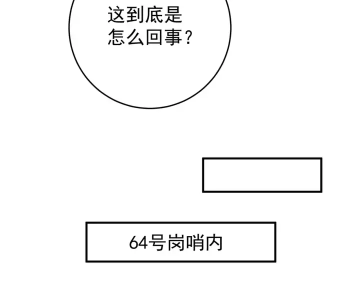 《全民转职：驭龙师是最弱职业？》第253话 向着古神迈进图74