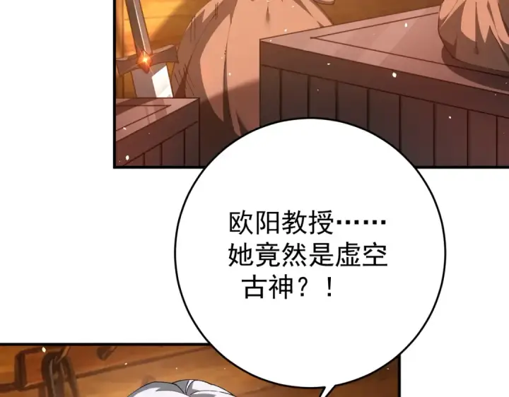 《全民转职：驭龙师是最弱职业？》第253话 向着古神迈进图76