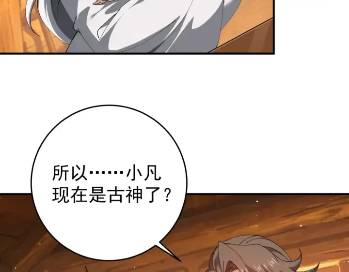 《全民转职：驭龙师是最弱职业？》第253话 向着古神迈进图78