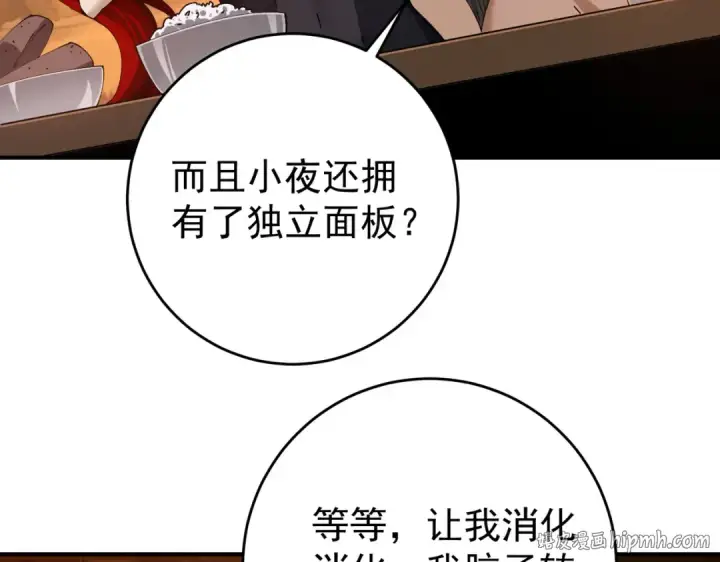 《全民转职：驭龙师是最弱职业？》第253话 向着古神迈进图80