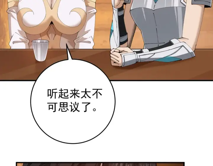 《全民转职：驭龙师是最弱职业？》第253话 向着古神迈进图82