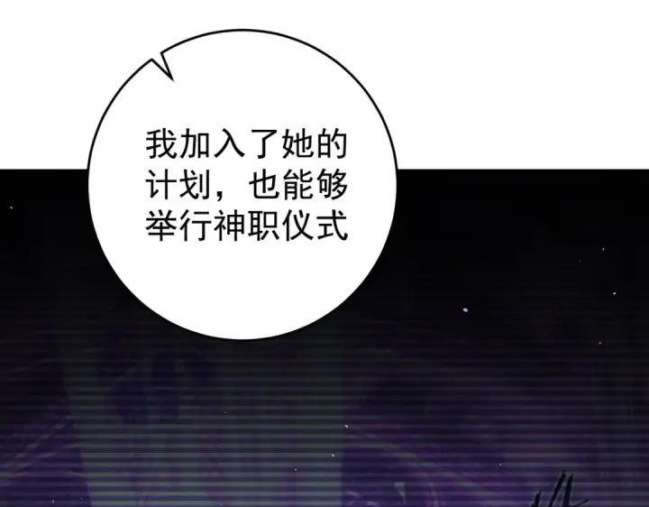 《全民转职：驭龙师是最弱职业？》第253话 向着古神迈进图85