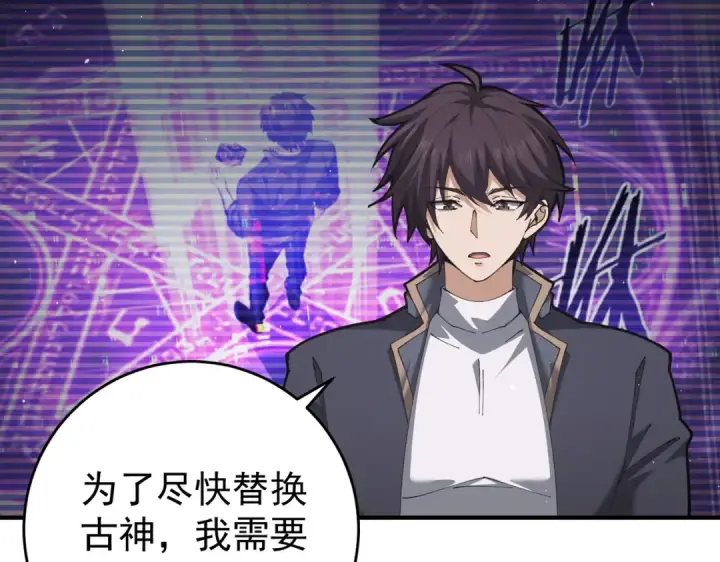 《全民转职：驭龙师是最弱职业？》第253话 向着古神迈进图86